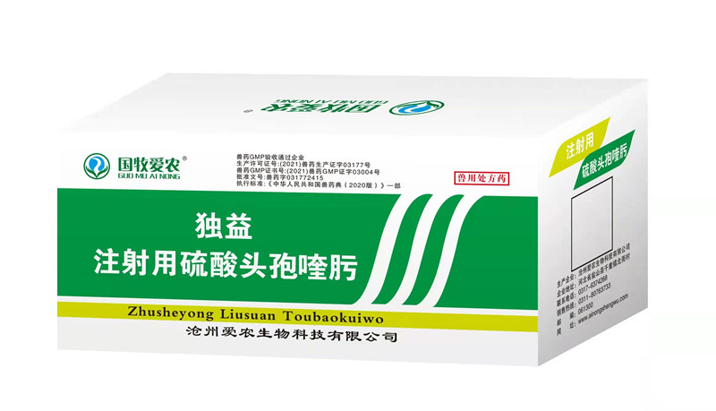 獨益--注射用硫酸頭孢喹肟粉針